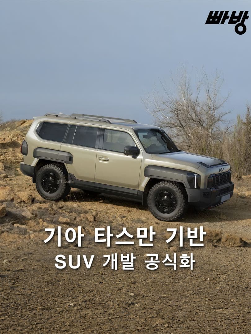 기아, 타스만 기반 SUV 개발 공식화 이미지 1/5