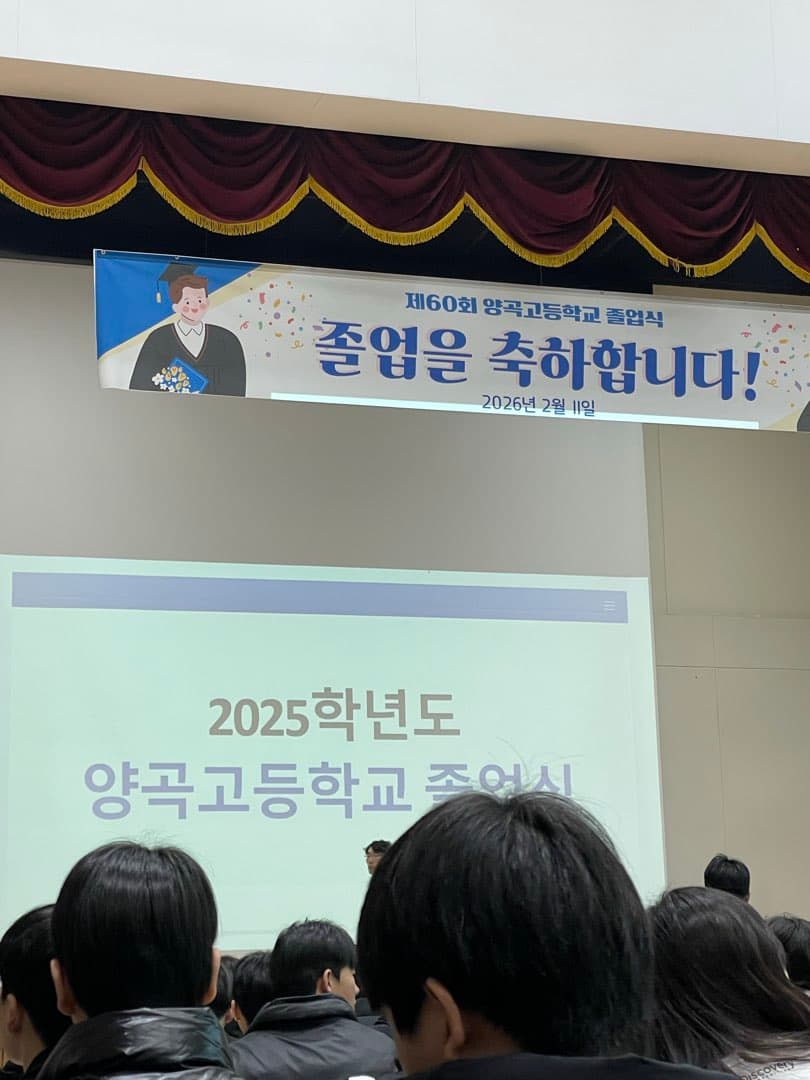 어제 졸업했습니다 이미지 3/5