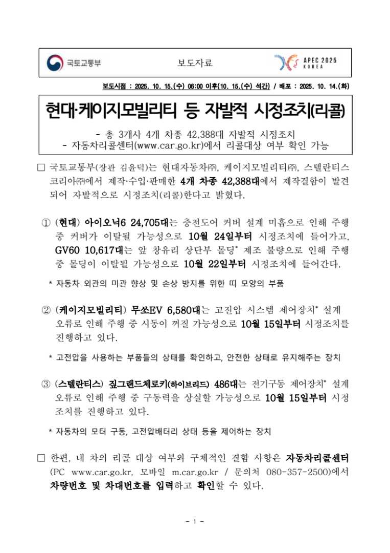 리콜 대상의 차량 브랜드와 이름들입니더 이미지 1/1
