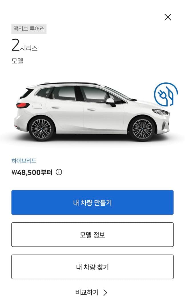 BMW 액티브투어러 플러그인 하이브리드? 이미지 1/2
