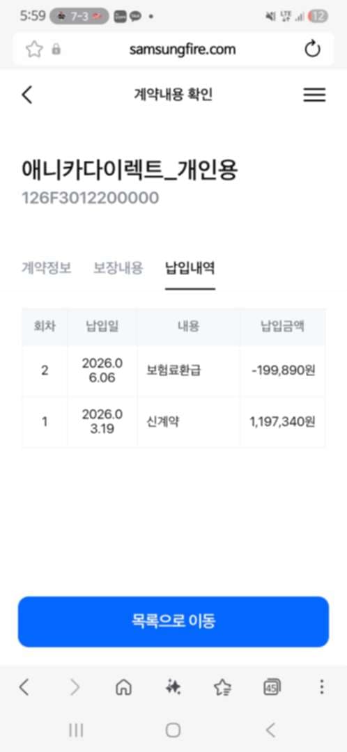 안전운전했더니 보험료 깍였네요 이미지 2/2