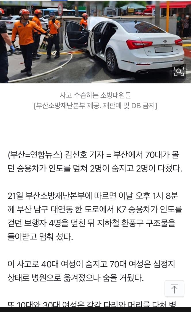 부산서 70대 운전자 인도덮쳐 2명 사망.. 이미지 2/2