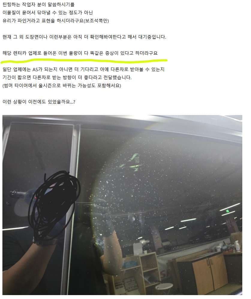 모델 YL 08/20 출고 차량 유리에 스톤칩이 발견 되었습니다. 이미지 4/4
