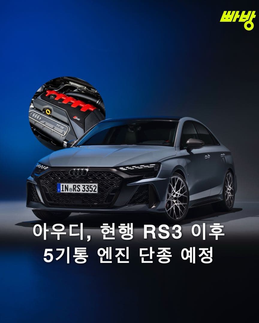 아우디의 5기통 엔진, 2027년을 끝으로 단종 이미지 1/7