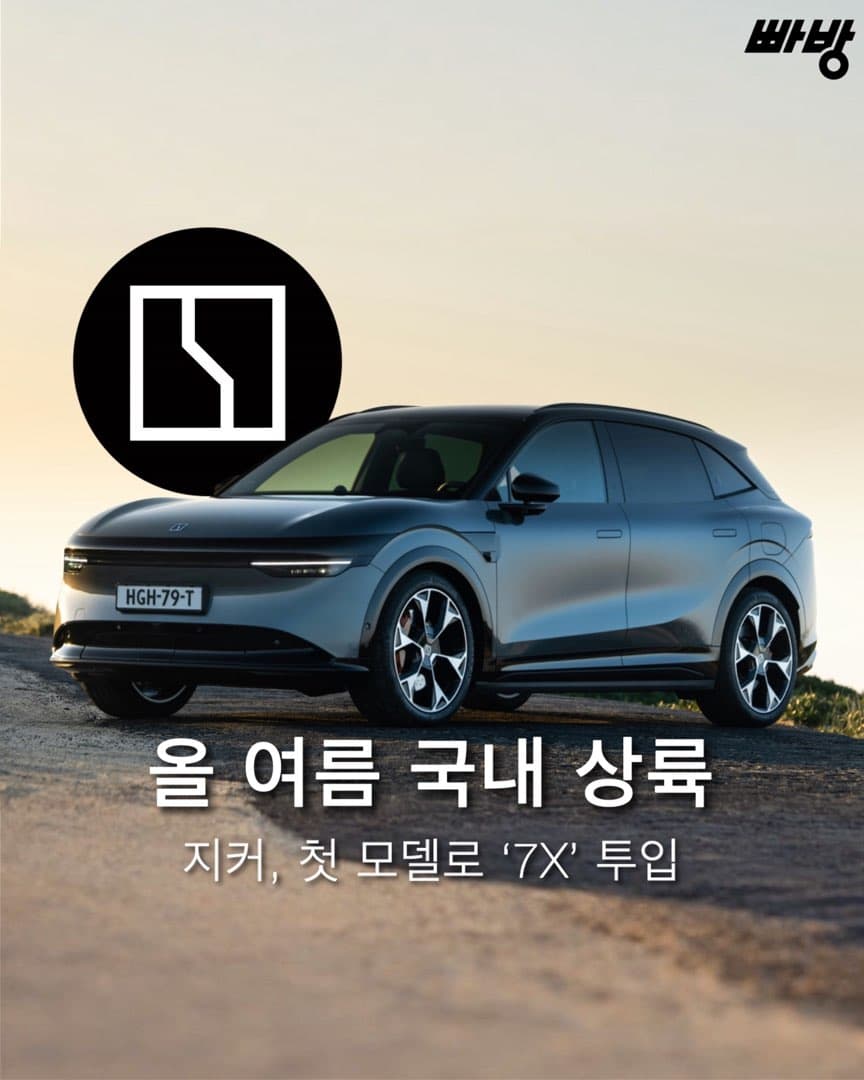 “올 여름 국내 공식 출범” 지커, 첫 모델로 ‘7X’ 출시 이미지 1/4