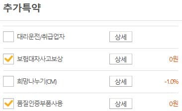 KB 다이렉트 자차는 품질인증부품 의무네요 이미지 3/3