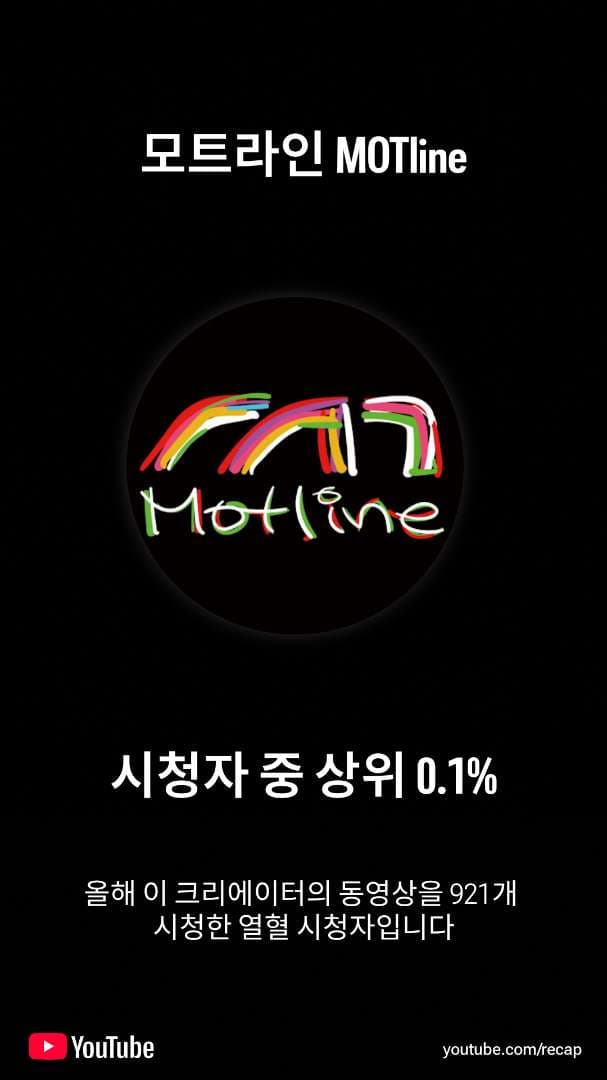??? 올해 모트라인 매우 많이 봤네요 ㅋㅋ 이미지 1/1