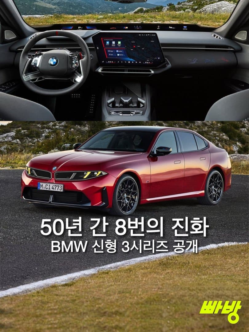 “50년 간 8번의 진화“… BMW, 신형 3시리즈 풀체인지 (G50) 세계 최초 공개 이미지 1/10