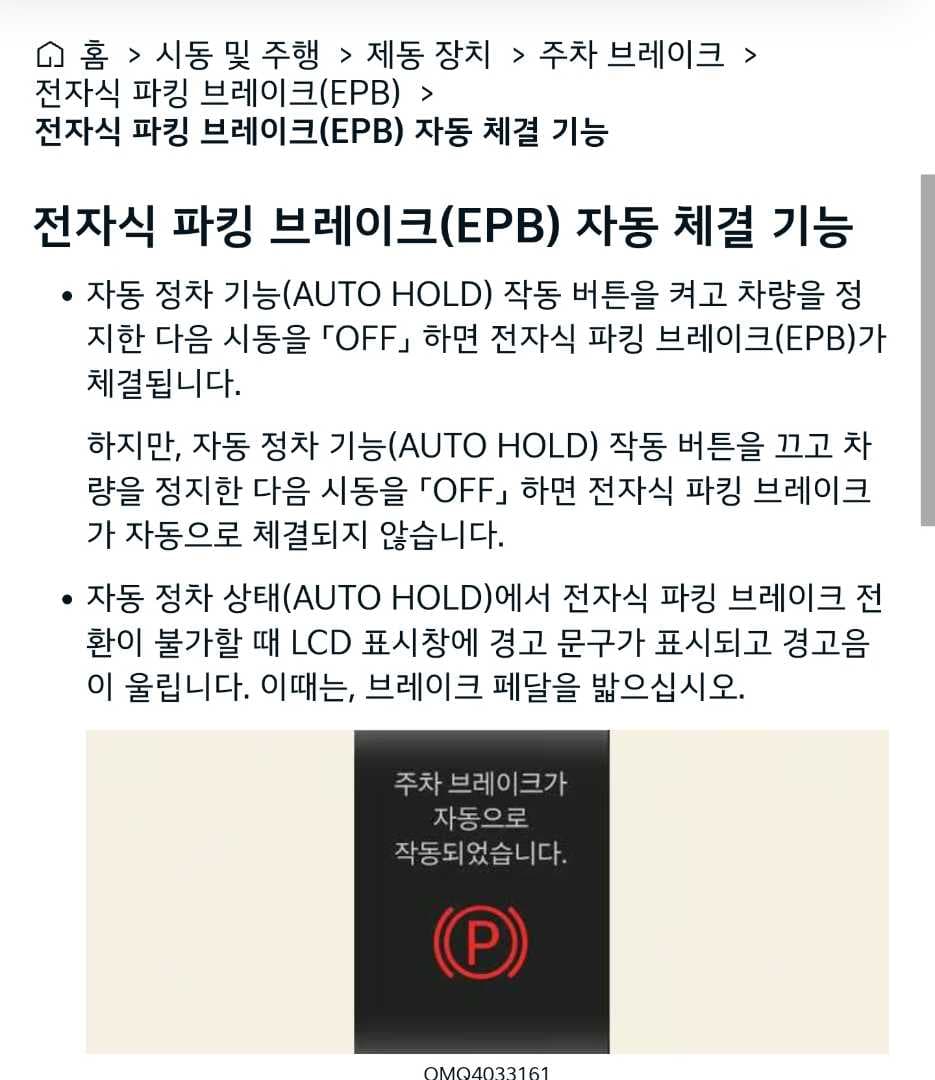 현대,기아차 자동 EPB 작동조건.. 이미지 1/2