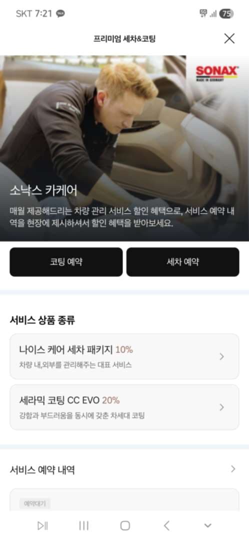 소낙스 세차 후기 이미지 1/6