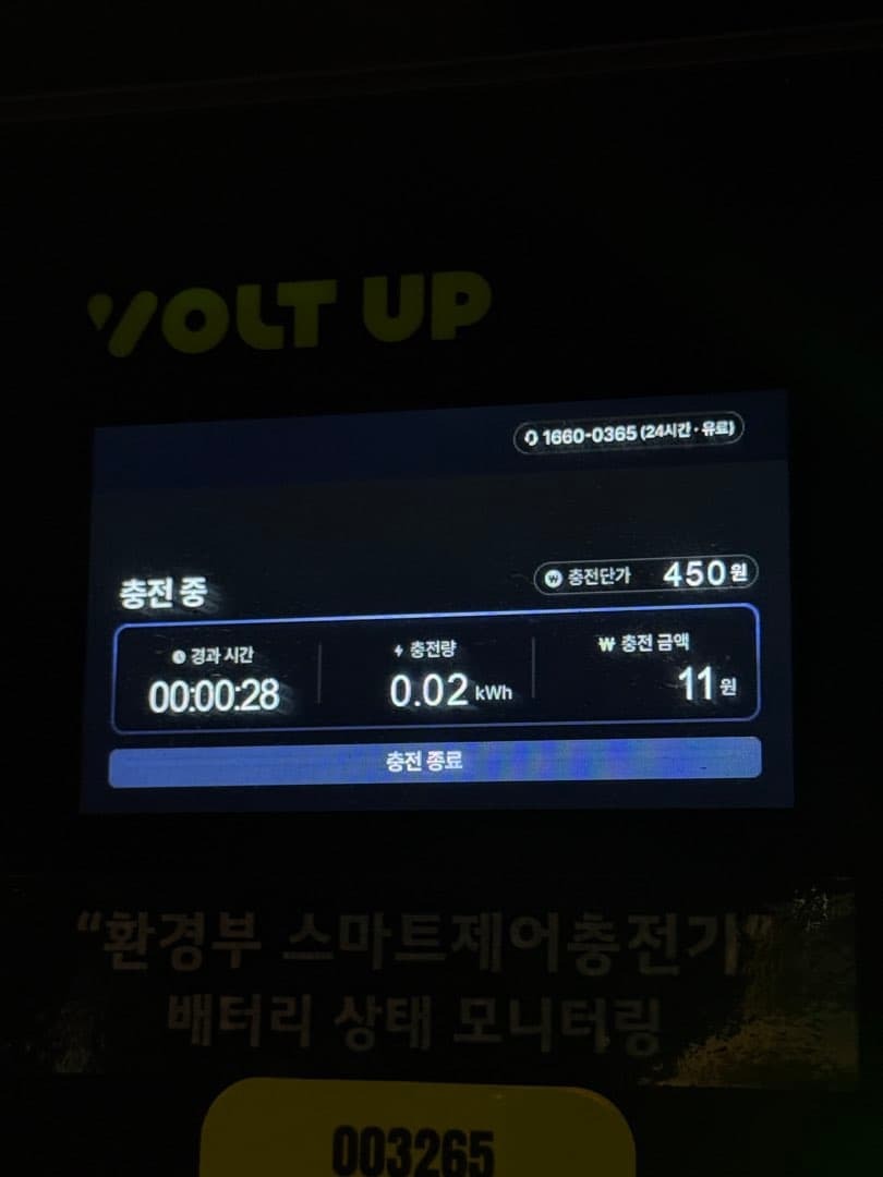 스마트 완속제어 충전기 단가 450원 이미지 1/2