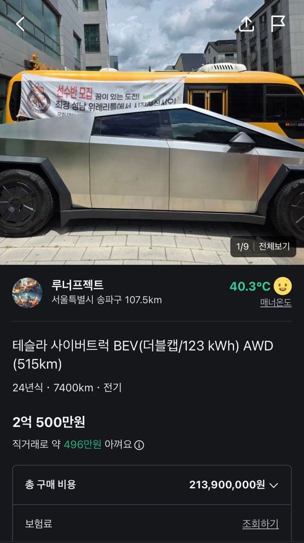 사이버트럭 중고매물 올라왔네요.. 이미지 1/1
