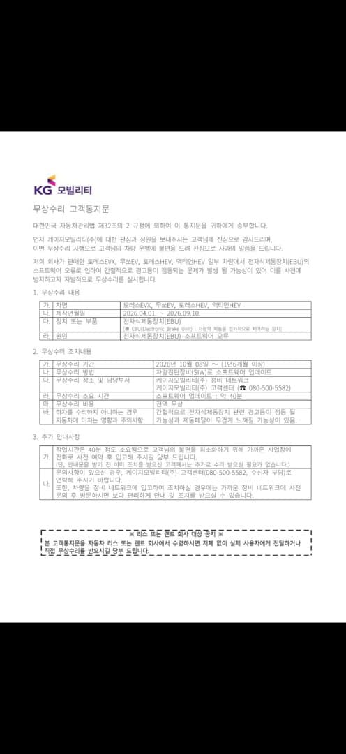 무쏘 리콜들어왔네요 이미지 1/1