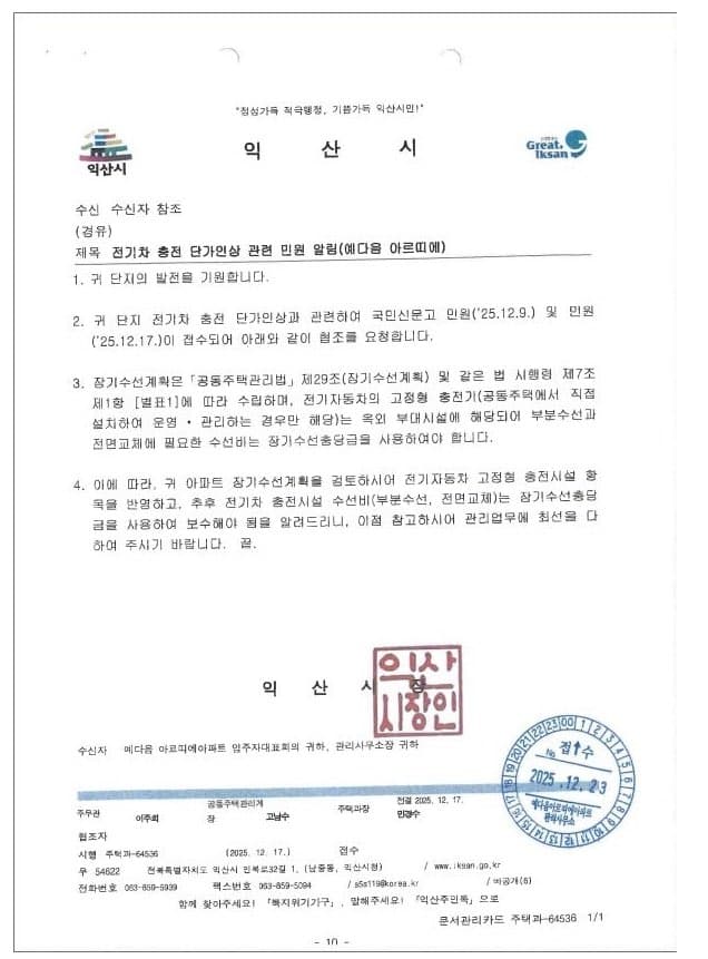 입대의 전기차 충전기 횡포 이미지 1/4