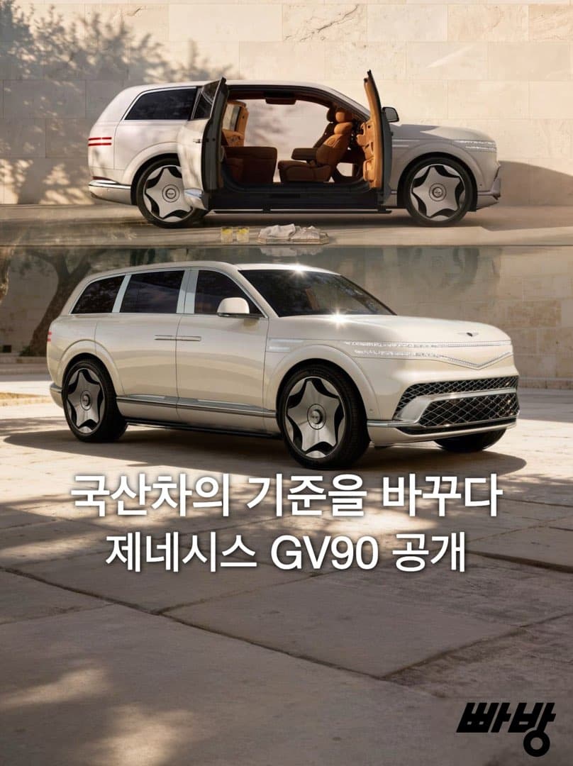 제네시스, ‘GV90 네오룬·GV90’ 최초 공개 이미지 1/6