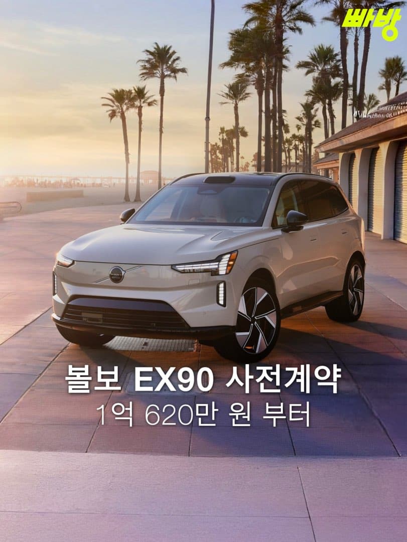 “XC90 보다 1,000만 원 저렴” 볼보코리아, 전동화 플래그쉽 SUV, EX90 사전계약 실시. 이미지 1/4