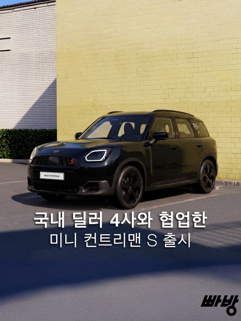 미니 코리아, 국내 딜러 4사와 협업한 ‘딜러 테일러드 에디션’ 출시 이미지 1/4
