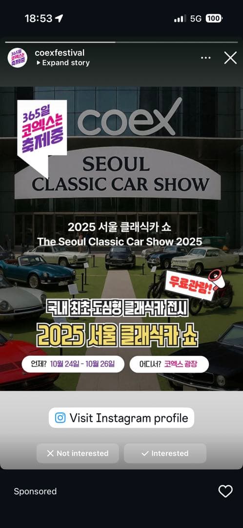 2025 서울 코엑스 클래식카 쇼 이미지 1/2
