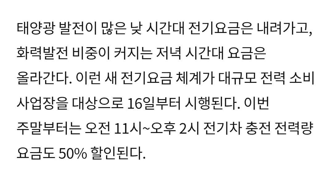 전기요금 체계가 바뀌는군요 이미지 1/4