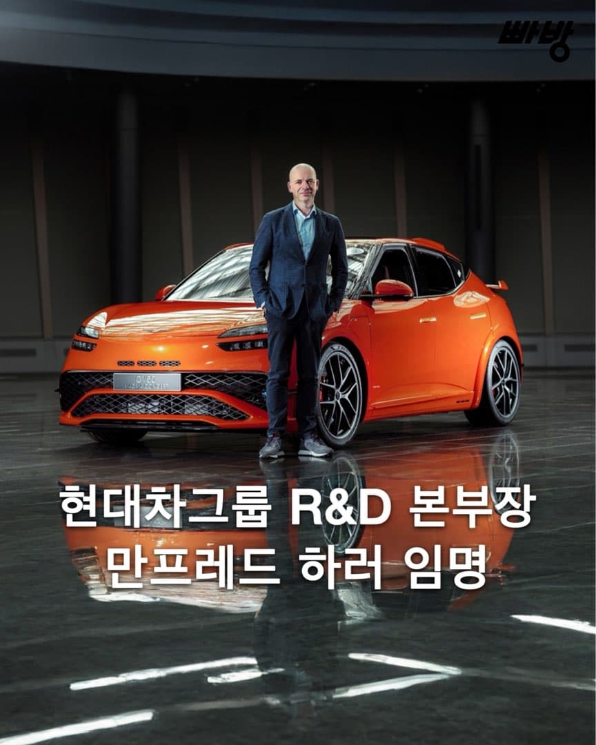 “포르쉐 타이칸 개발 주도” 현대차그룹 R&D 본부장 ‘만프레드 하러’ 임명 이미지 1/4
