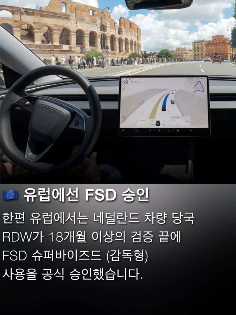 "최대 2년 이하의 징역"...국토부, 테슬라 FSD 무단 활성화한 차주들 경찰 수사 의뢰 이미지 4/5