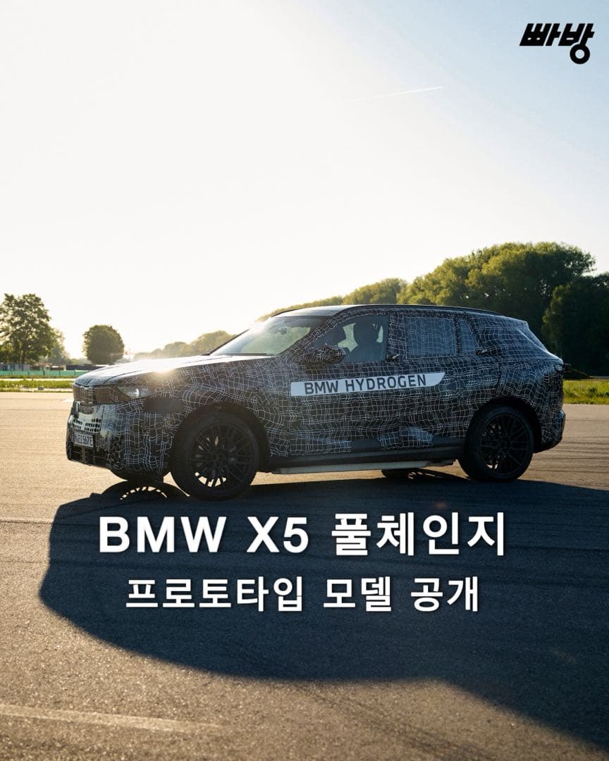 BMW 차세대 X5, 수소연료전지 프로토타입 공개 이미지 1/4