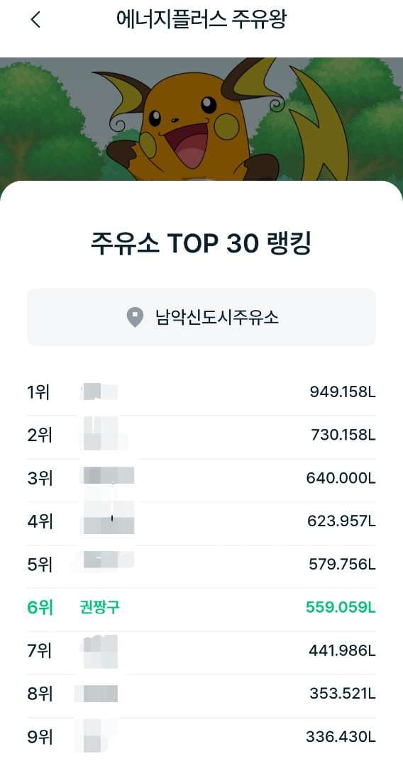 GS에너지 플러스앱 주유왕 이미지 1/1