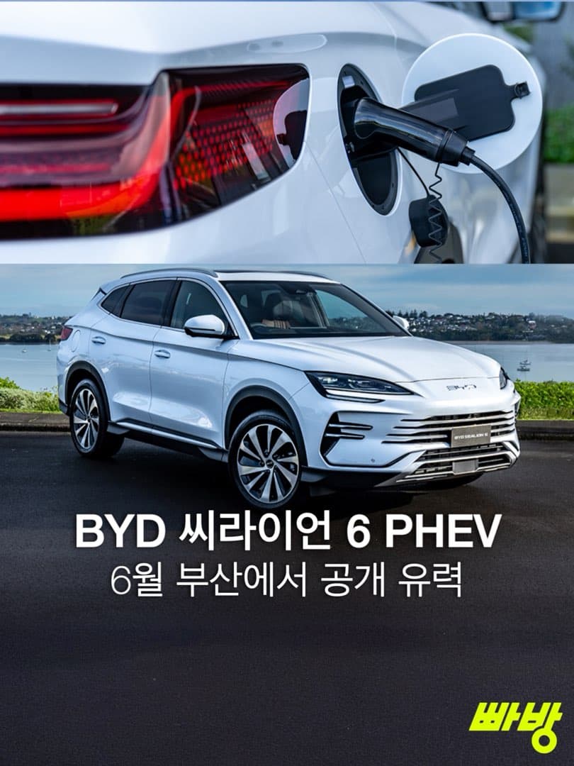 “최대 1,100km 주행”…BYD PHEV ’씨라이언 6 DM-i’, 6월 ‘2026 부산모빌리티쇼‘ 서 공개 유력… 이미지 1/6