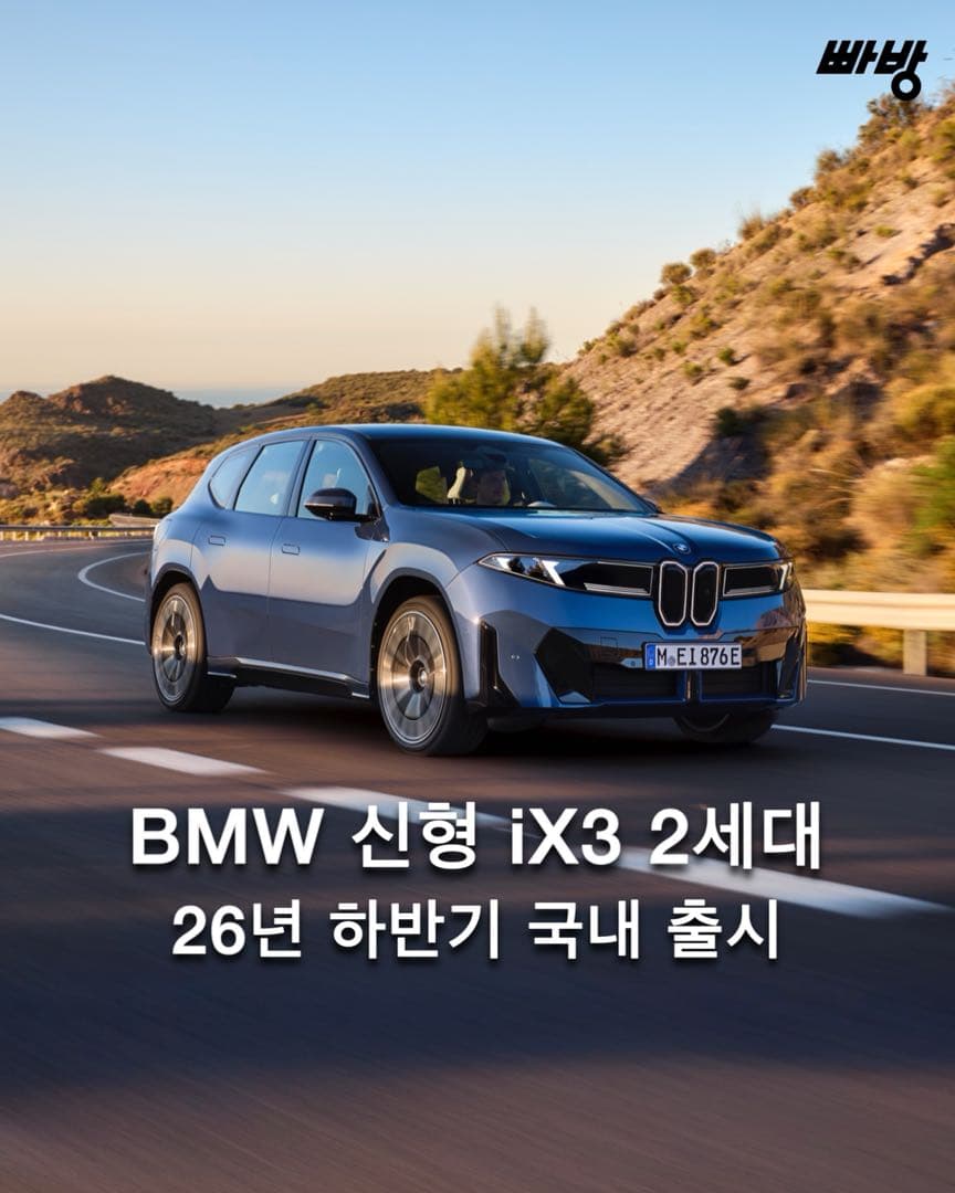 “26년 하반기 국내 출시” BMW iX3 풀체인지 이미지 1/10