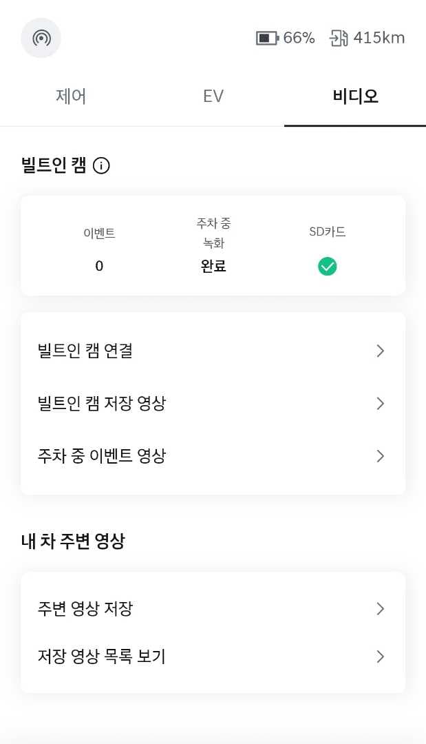 아이오닉5 iccu 교체후 빌트인캠 주차중녹화 완료.. 이미지 2/2