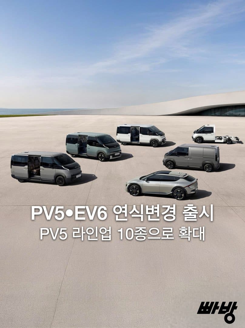 기아, PV5 라인업 10종으로 늘린다…PV5•EV6 연식변경 모델 출시 이미지 1/5