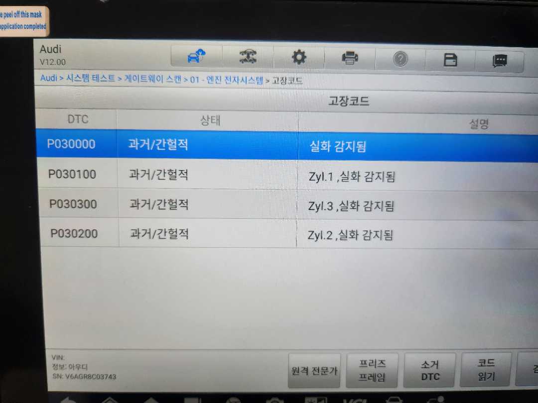 아우디인증 중고차를 구매하였는데 자문을 구합니다. 이미지 2/5