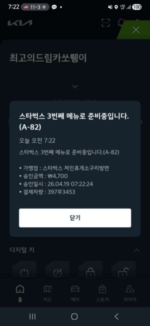인카페이먼트 스타벅스 후기 이미지 5/7