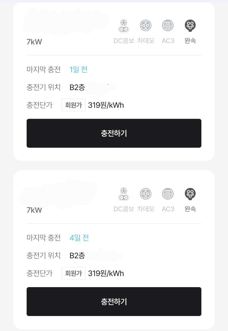 아파트에 2개의 충전업체가 있는데 이미지 1/2