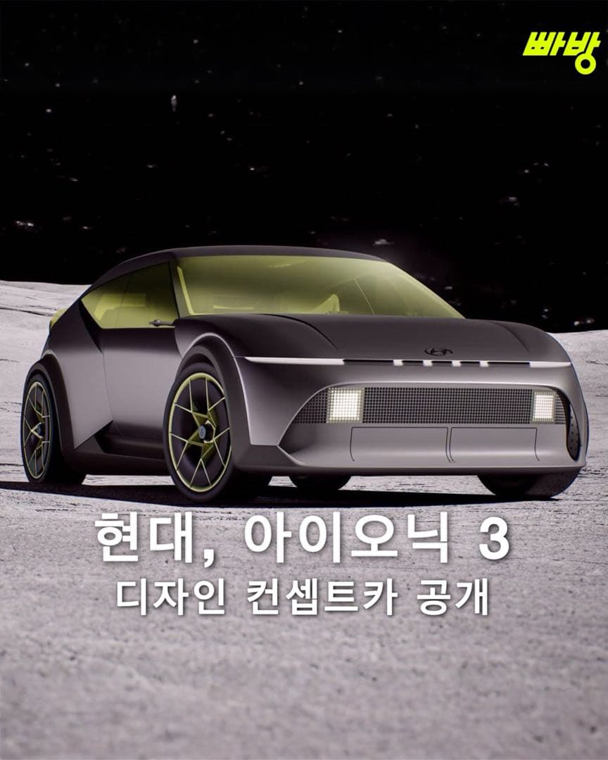 현대차, 아이오닉 3 컨셉트 공개 이미지 1/5