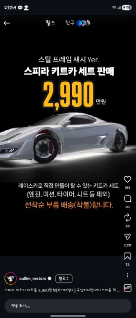 릴스 내리다 본 그 회사 근황 이미지 1/1