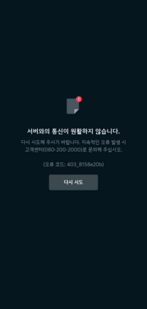 기아 앱 또 장애 생겼나봅니다. 이미지 1/1