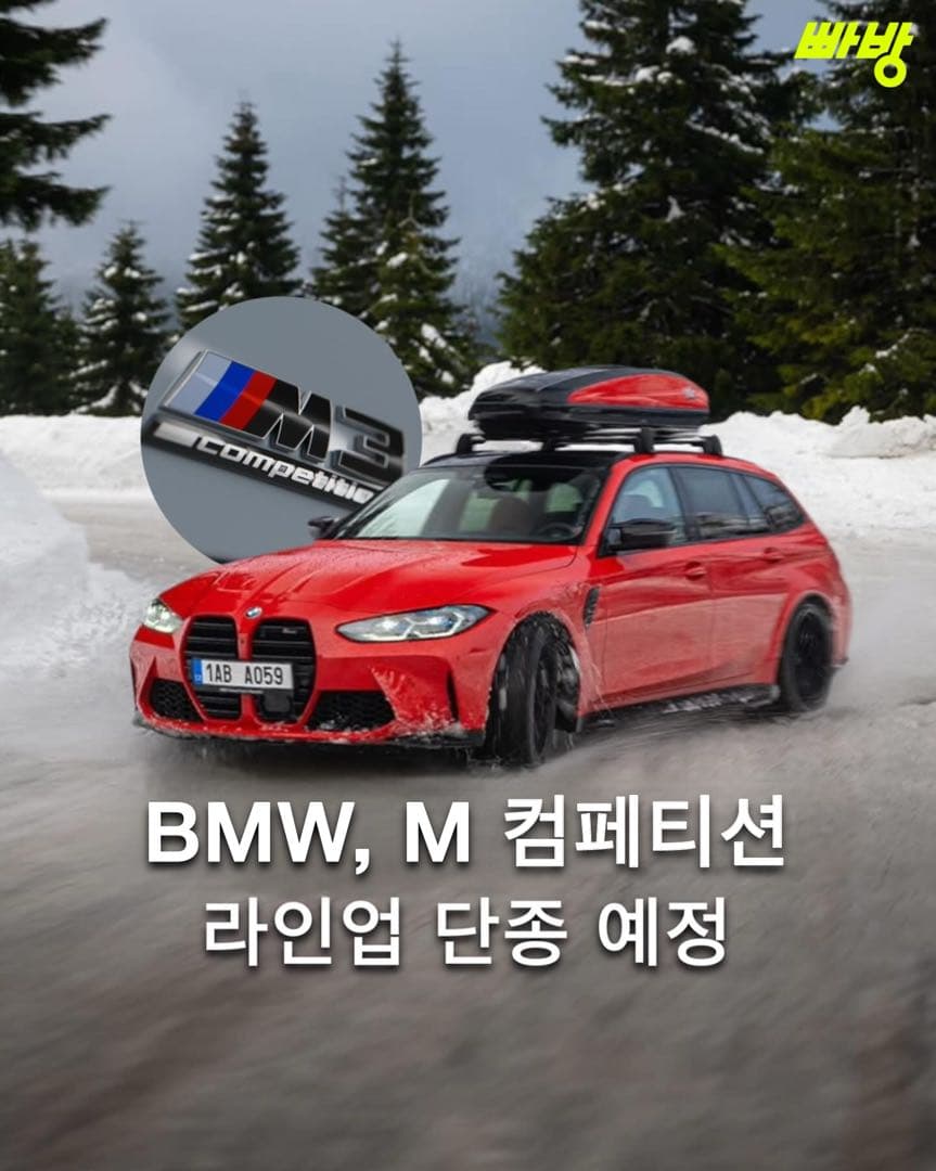 BMW, M 컴페티션 라인업 단종 이미지 1/6