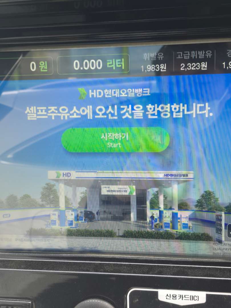 집근처 새로 생긴 주유소에서 가득 넣기 이미지 1/10