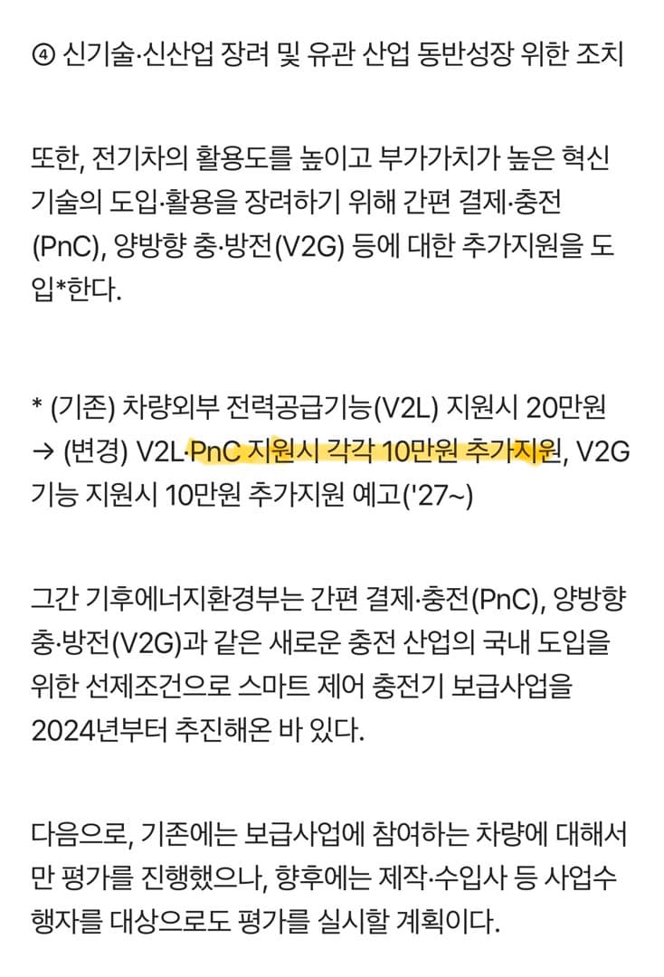 2026 전기차 보조금 지원 중 눈에 띄는 것 이미지 1/1