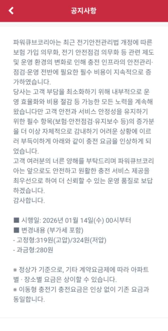 전기차 완속 충전 비용 선넘네요.. 이미지 1/1