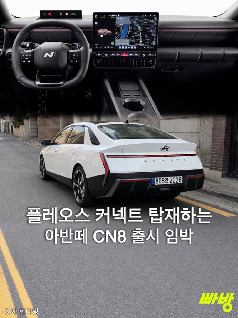 “하반기 국내 출시 유력” 현대차, 신형 아반떼 CN8 풀체인지 출시 임박… 이미지 1/8