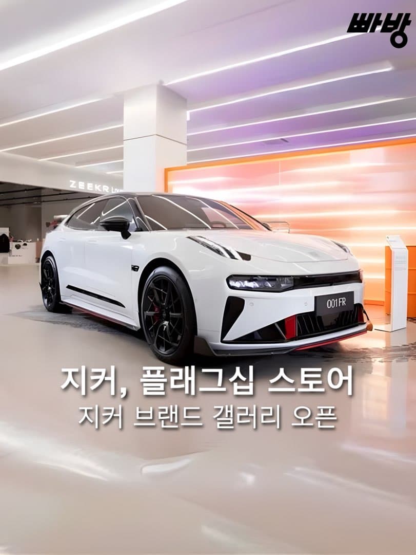 “차 보다 먼저 런칭한 스토어” 지커, 서울 강남에 플래그십 스토어 런칭 이미지 1/3