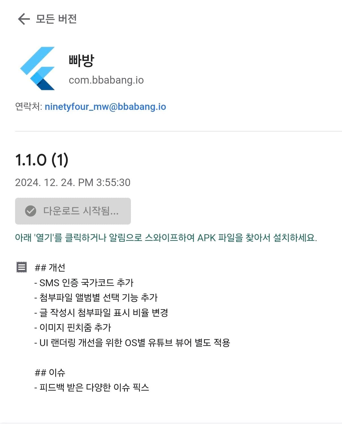 빠방 1.1.0 업데이트 이미지 1/2