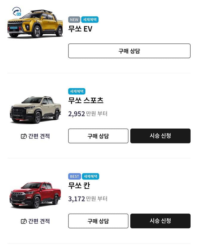 픽업 브랜드 무쏘의 정체 이미지 1/1