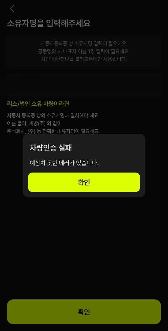 차량등록 오류 이미지 1/1