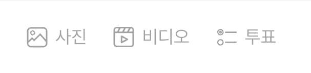 증복으로 사진과 비디오, 투표를 올릴 수 있게 부탁드려봅니다. 이미지 1/1