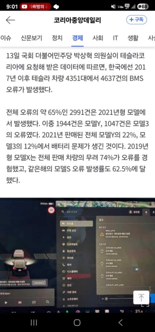 테슬라 재밋네요ㅜㅜ 이미지 1/1