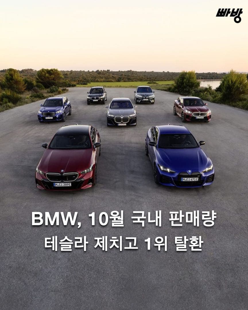 “테슬라 제치고 1위 탈환” BMW 10월 국내 판매량 이미지 1/7
