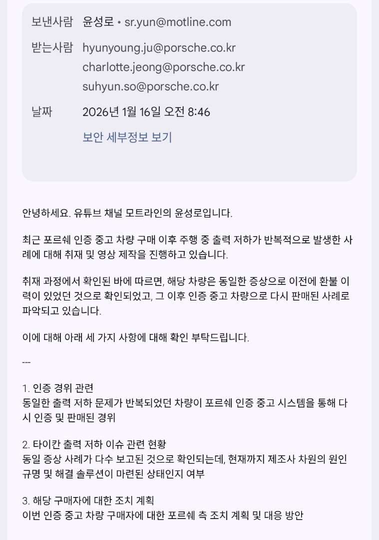 포르쉐에 메일 보냄... 이미지 1/1